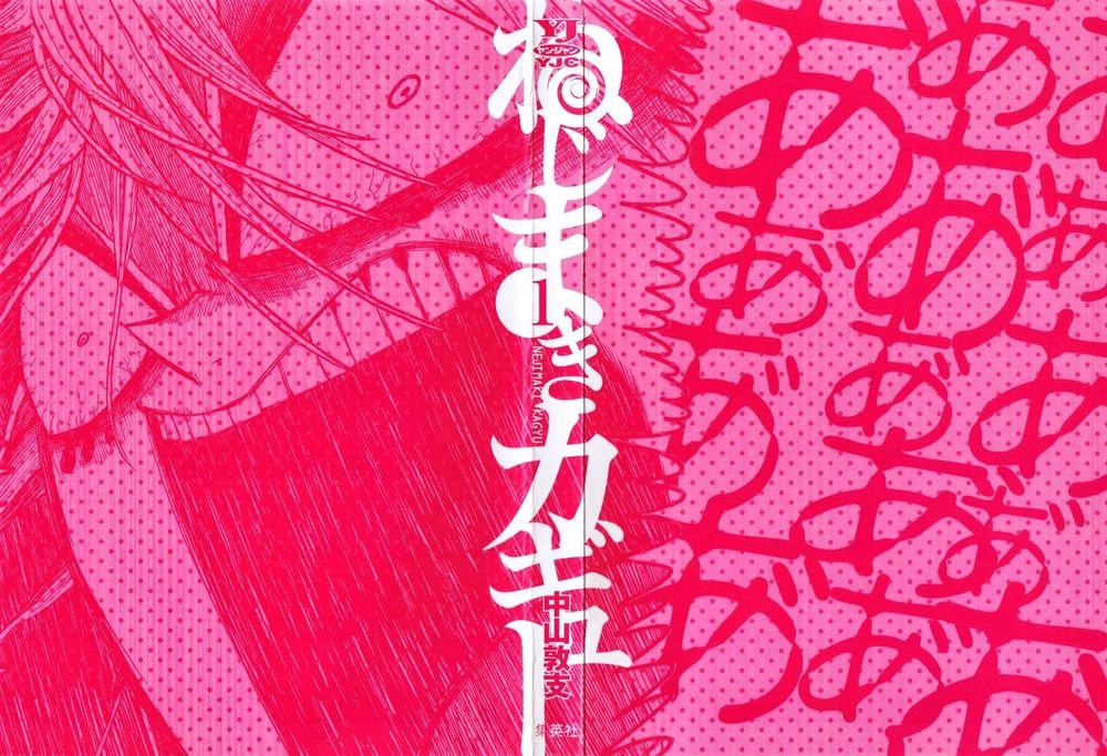 Nejimaki Kagyuu Chapter 1 - 3