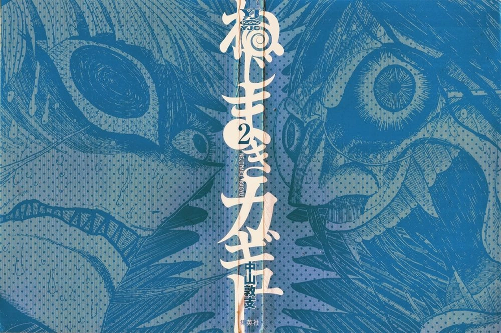 Nejimaki Kagyuu Chapter 8 - 3