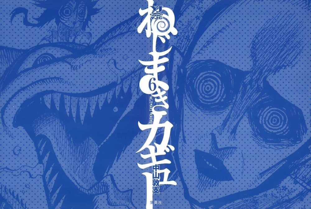 Nejimaki Kagyuu Chapter 48 - 3