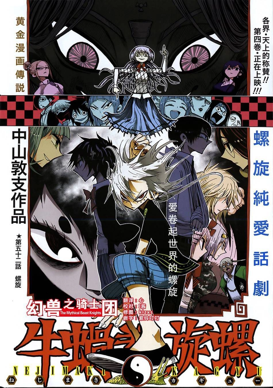 Nejimaki Kagyuu Chapter 52 - 2