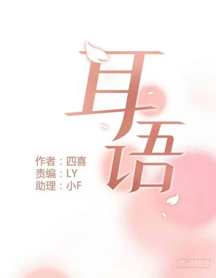 Thì Thầm Chapter 3 - 1