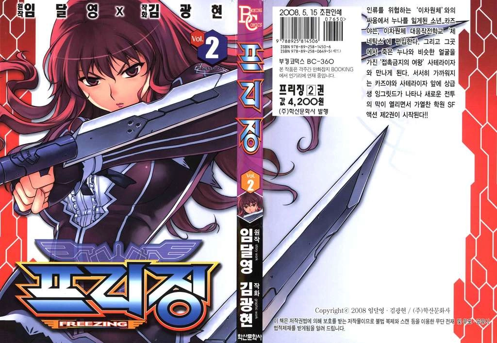 Freezing Chapter 6 - 2