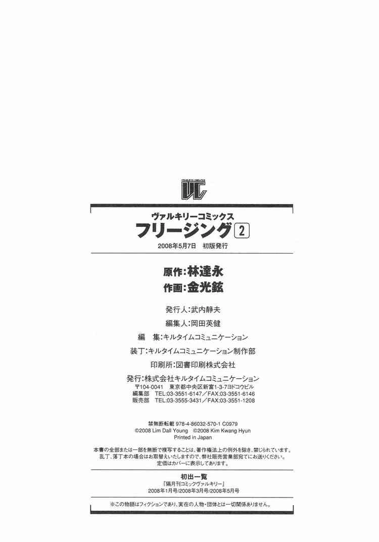 Freezing Chapter 11 - 33