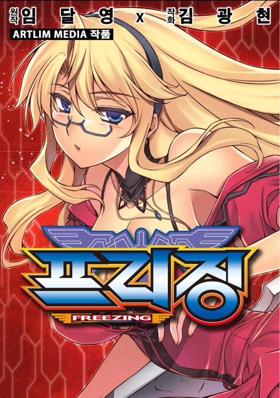 Freezing Chapter 221 - 2