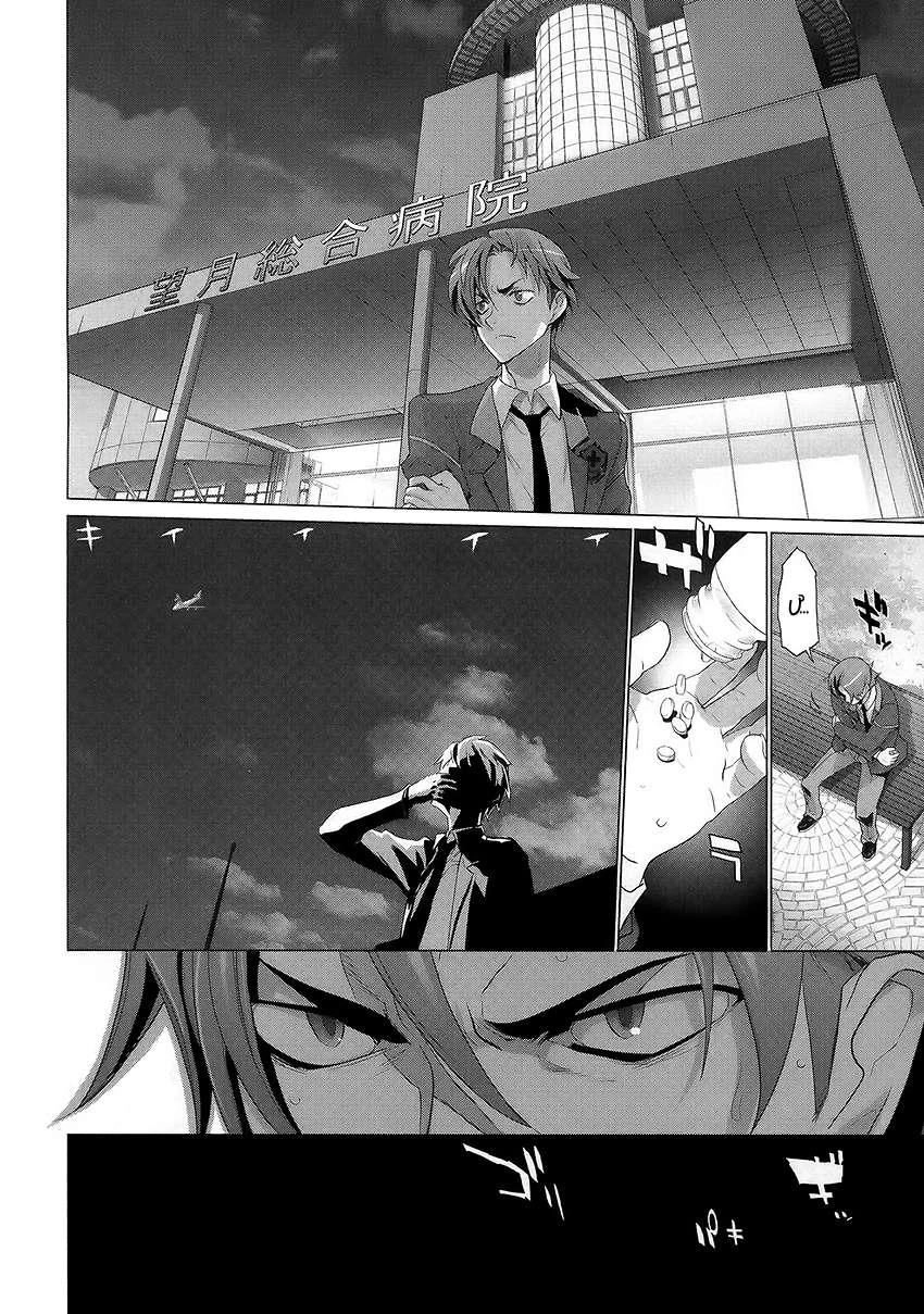 Triage X Chapter 1 - 31