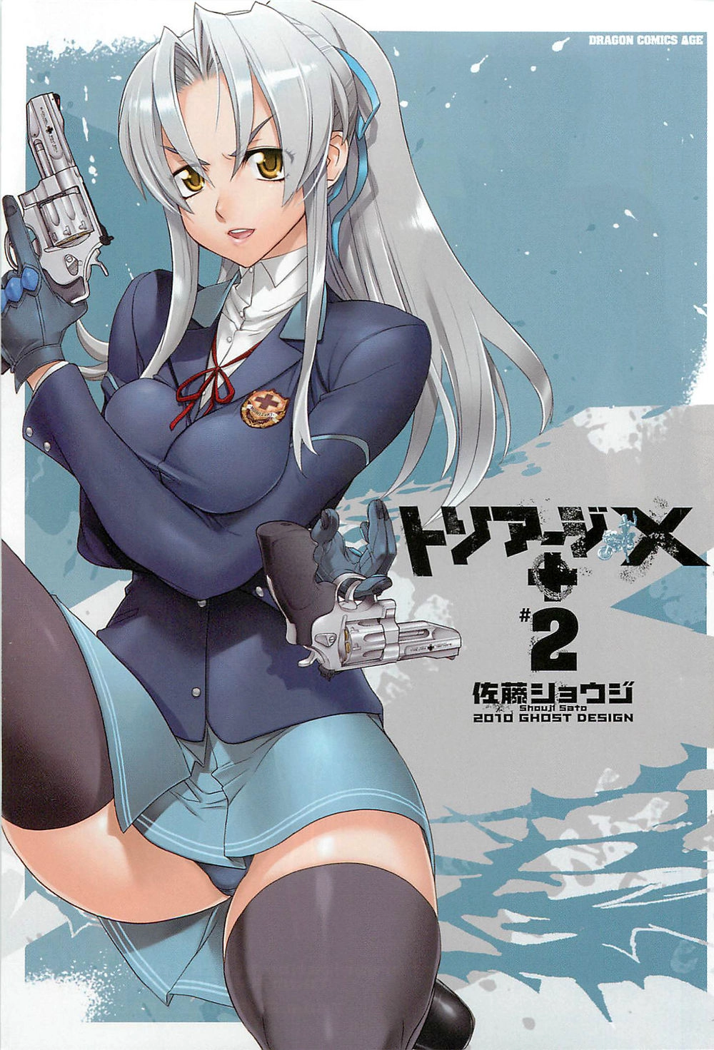 Triage X Chapter 10 - 4