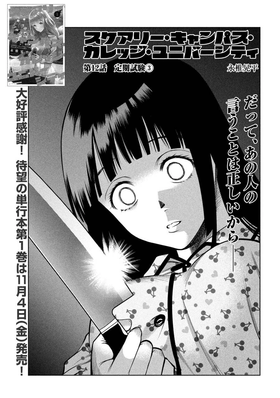 Đại Học Kinh Hoàng Chapter 12 - 3