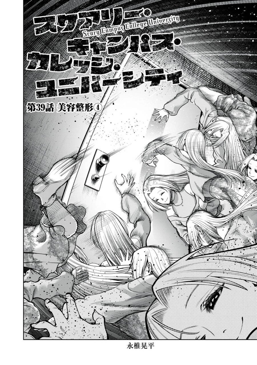 Đại Học Kinh Hoàng Chapter 39 - 4