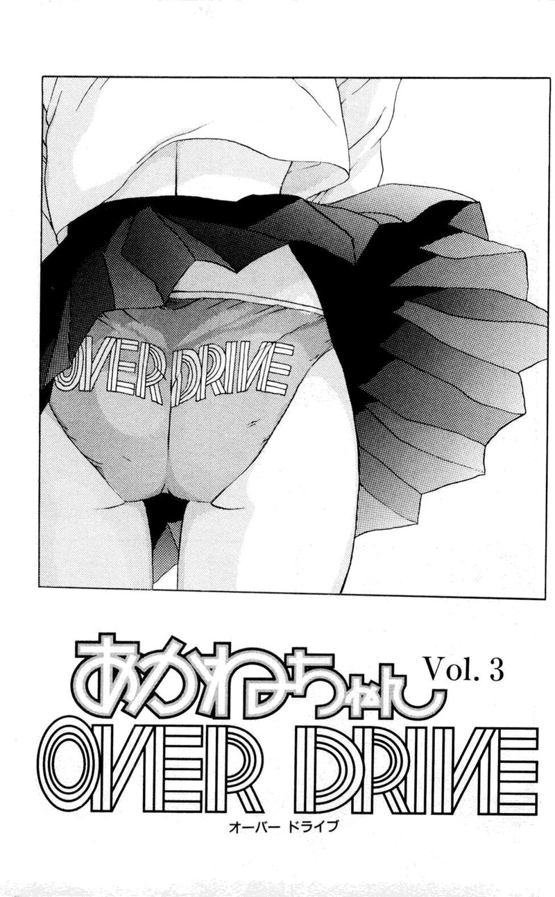 Akane-Chan Overdrive Chapter 8 - 1