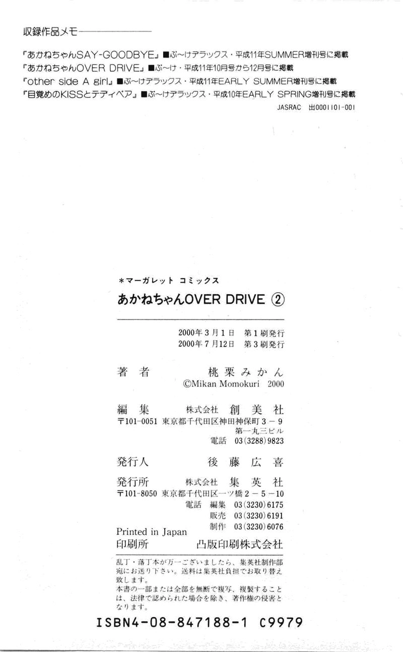 Akane-Chan Overdrive Chapter 10 - 44