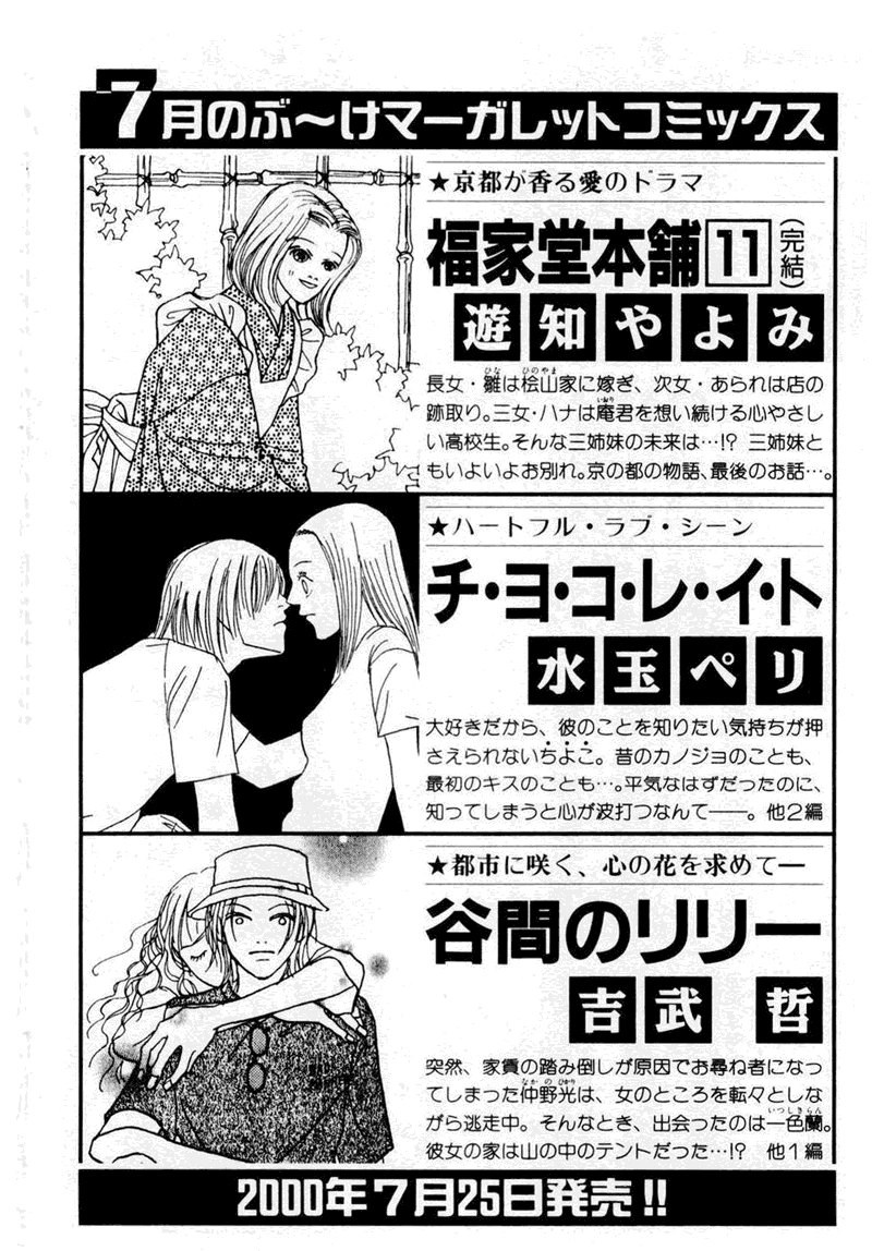 Akane-Chan Overdrive Chapter 10 - 47