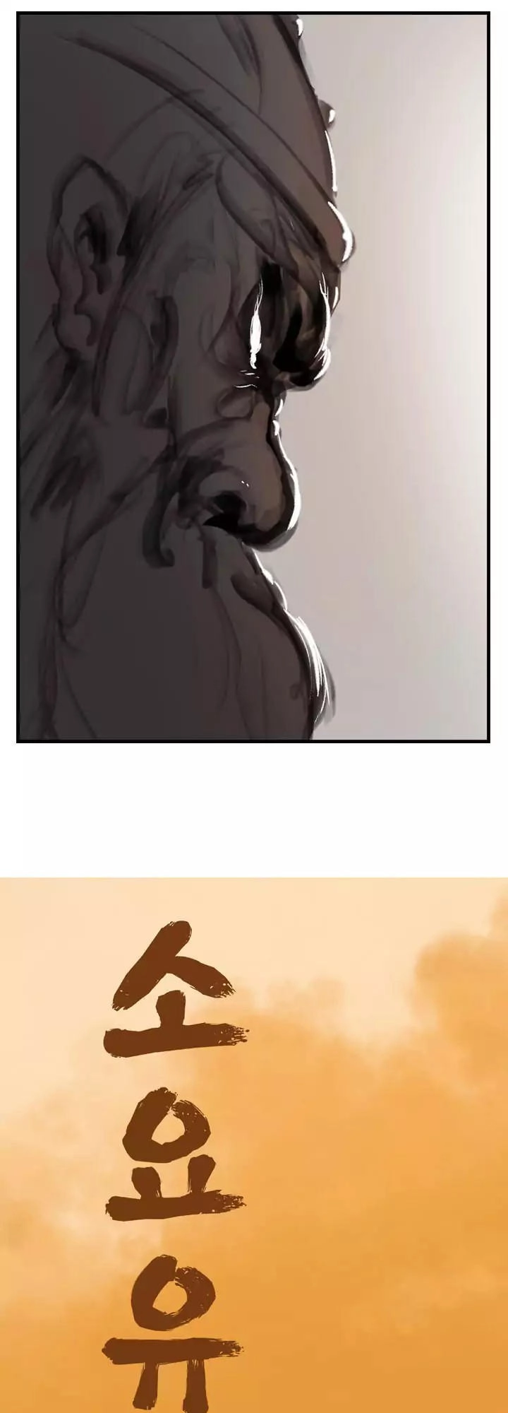 Du Mục Vô Danh Chapter 2 - 4