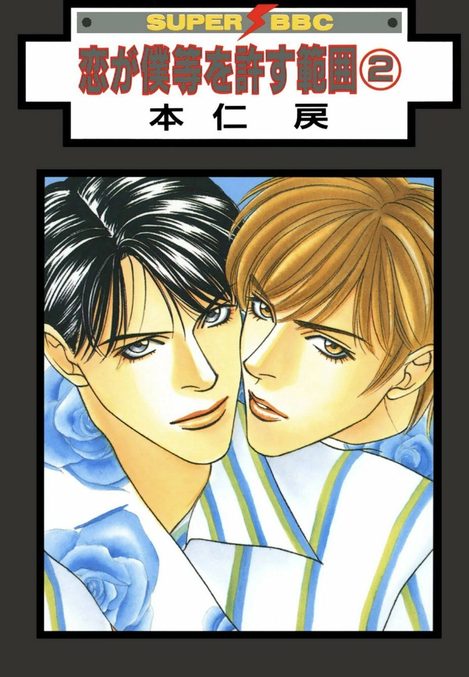 Lửa Tình Rực Cháy Chapter 5 - 3