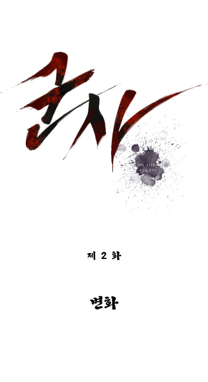 Soldier Chapter 2 - 8