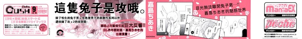 Người Đàn Ông Đội Mũ Thỏ Chapter 1 - 3