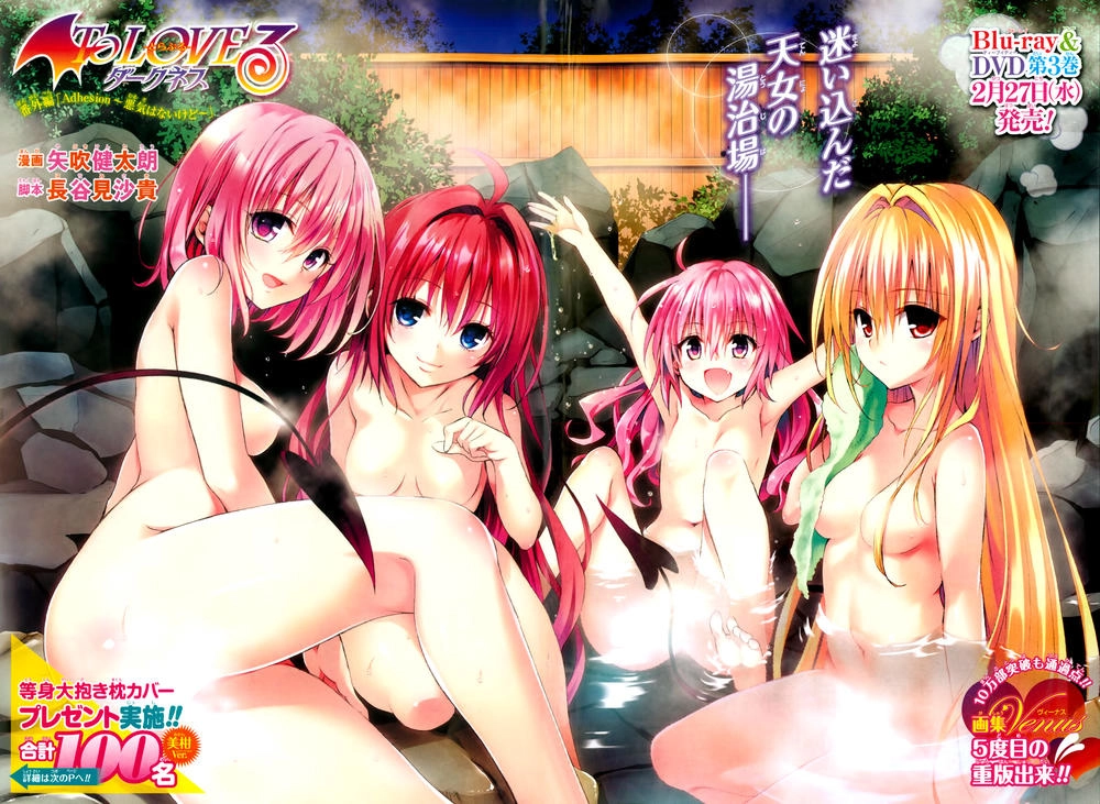 To Love - Ru Darkness Chapter 28.5 - 3
