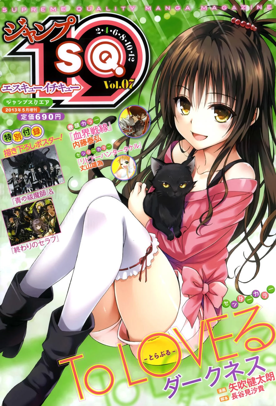 To Love - Ru Darkness Chapter 30.5 - 2