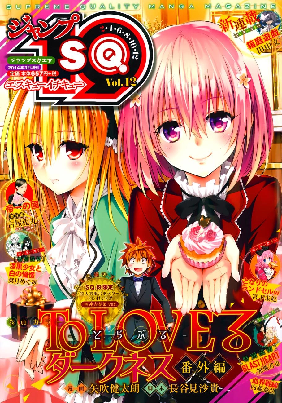 To Love - Ru Darkness Chapter 40.5 - 2