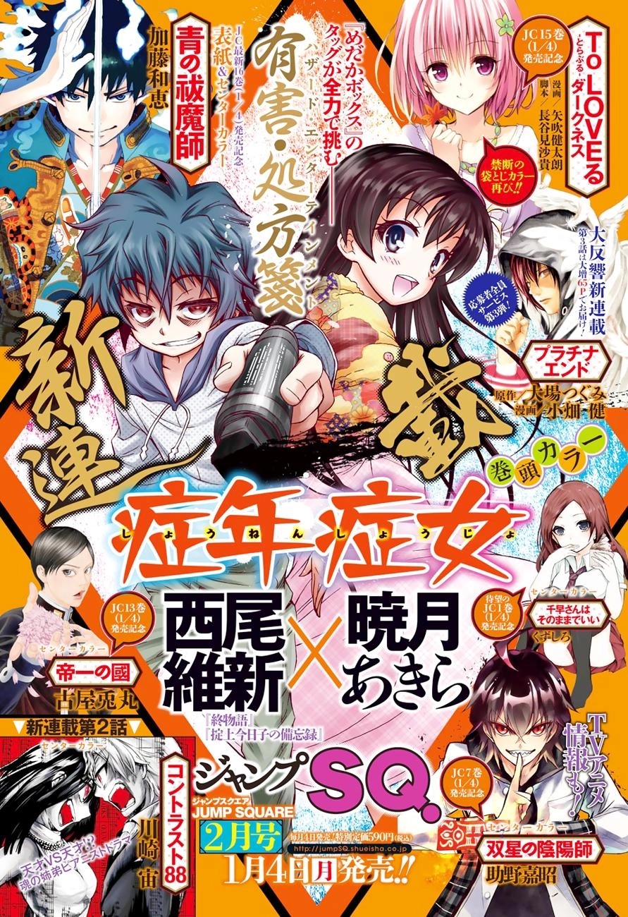 To Love - Ru Darkness Chapter 62 - 2