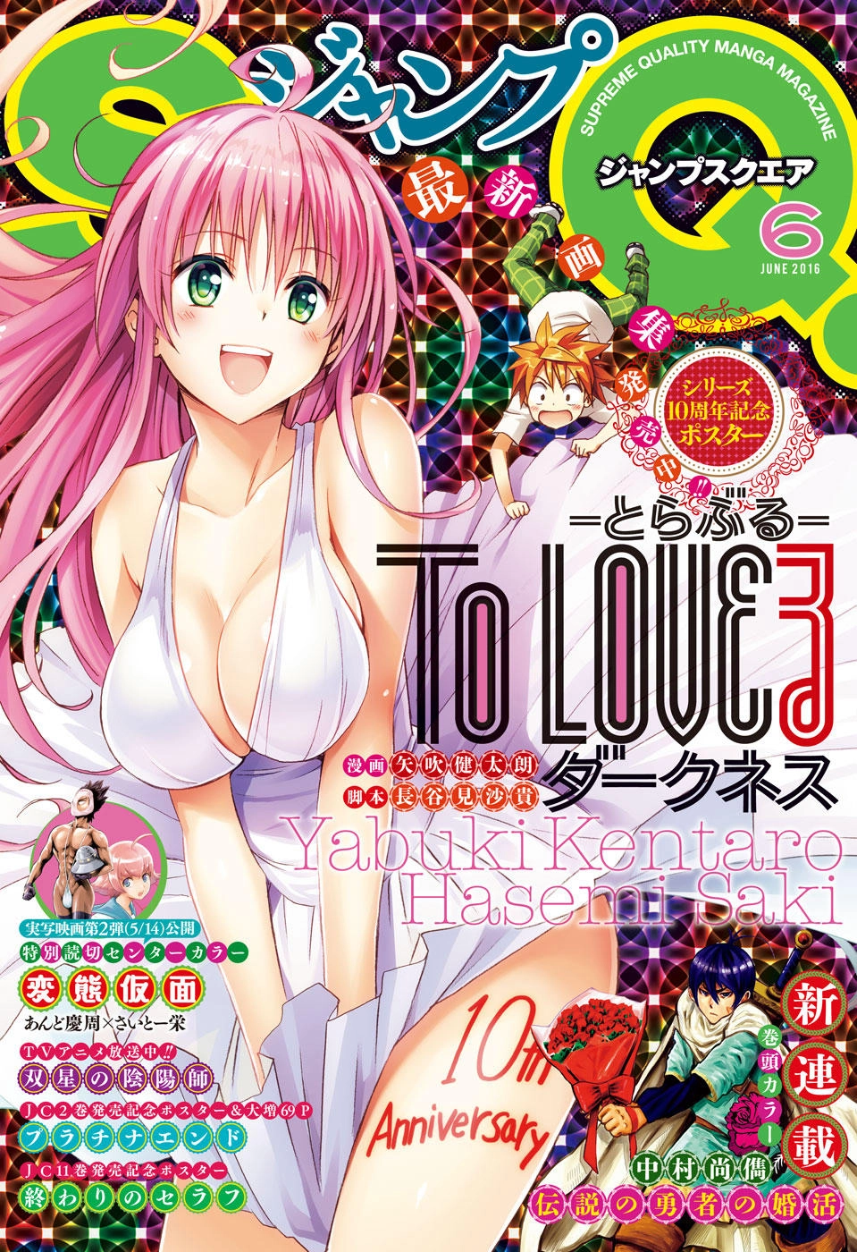 To Love - Ru Darkness Chapter 67 - 2