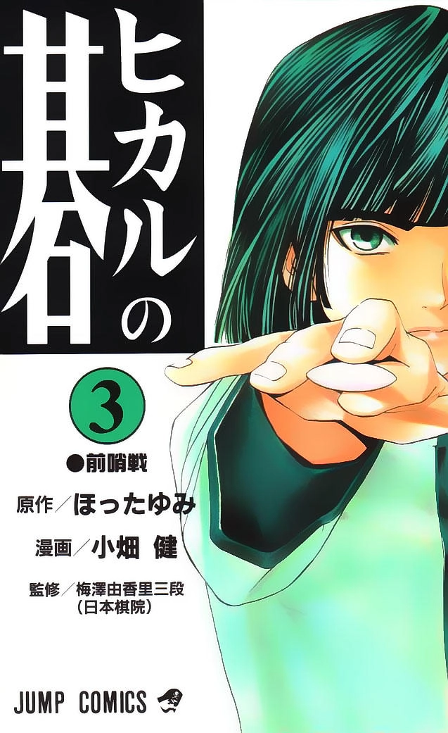 Kỳ Thủ Cờ Vây Chapter 17 - 3