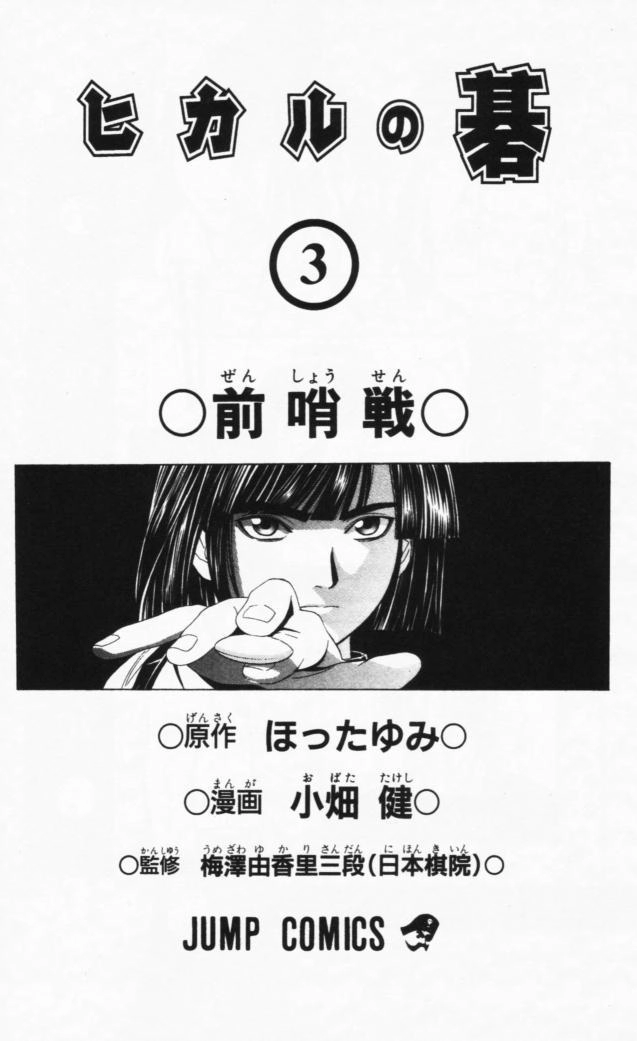 Kỳ Thủ Cờ Vây Chapter 17 - 4