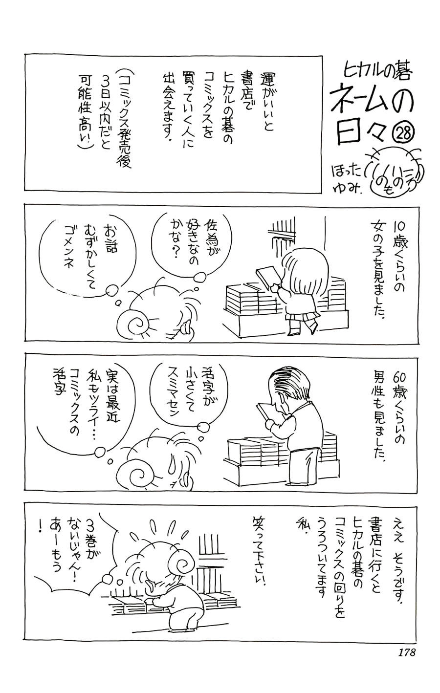 Kỳ Thủ Cờ Vây Chapter 86 - 23