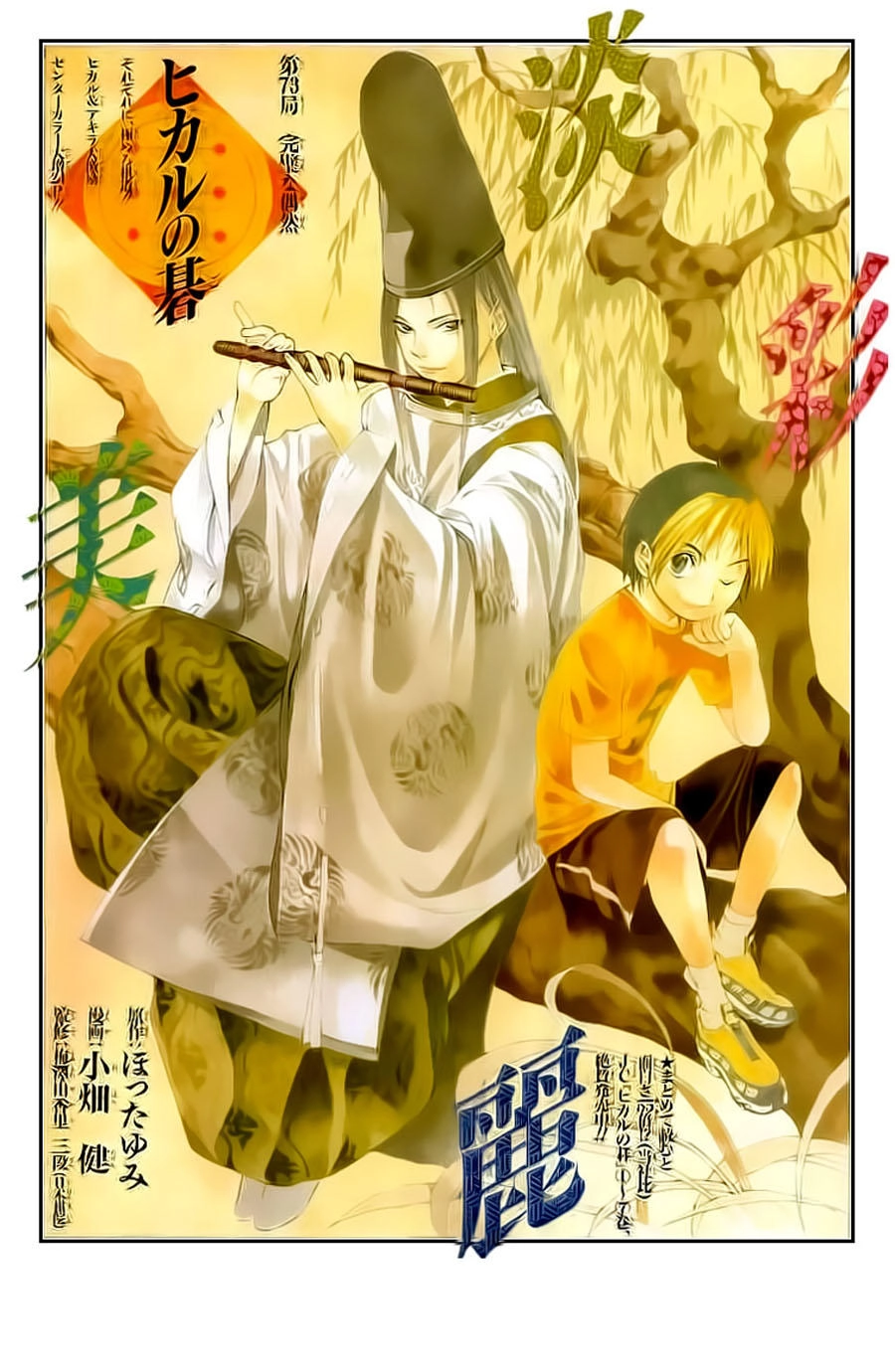 Kỳ Thủ Cờ Vây Chapter 88 - 2