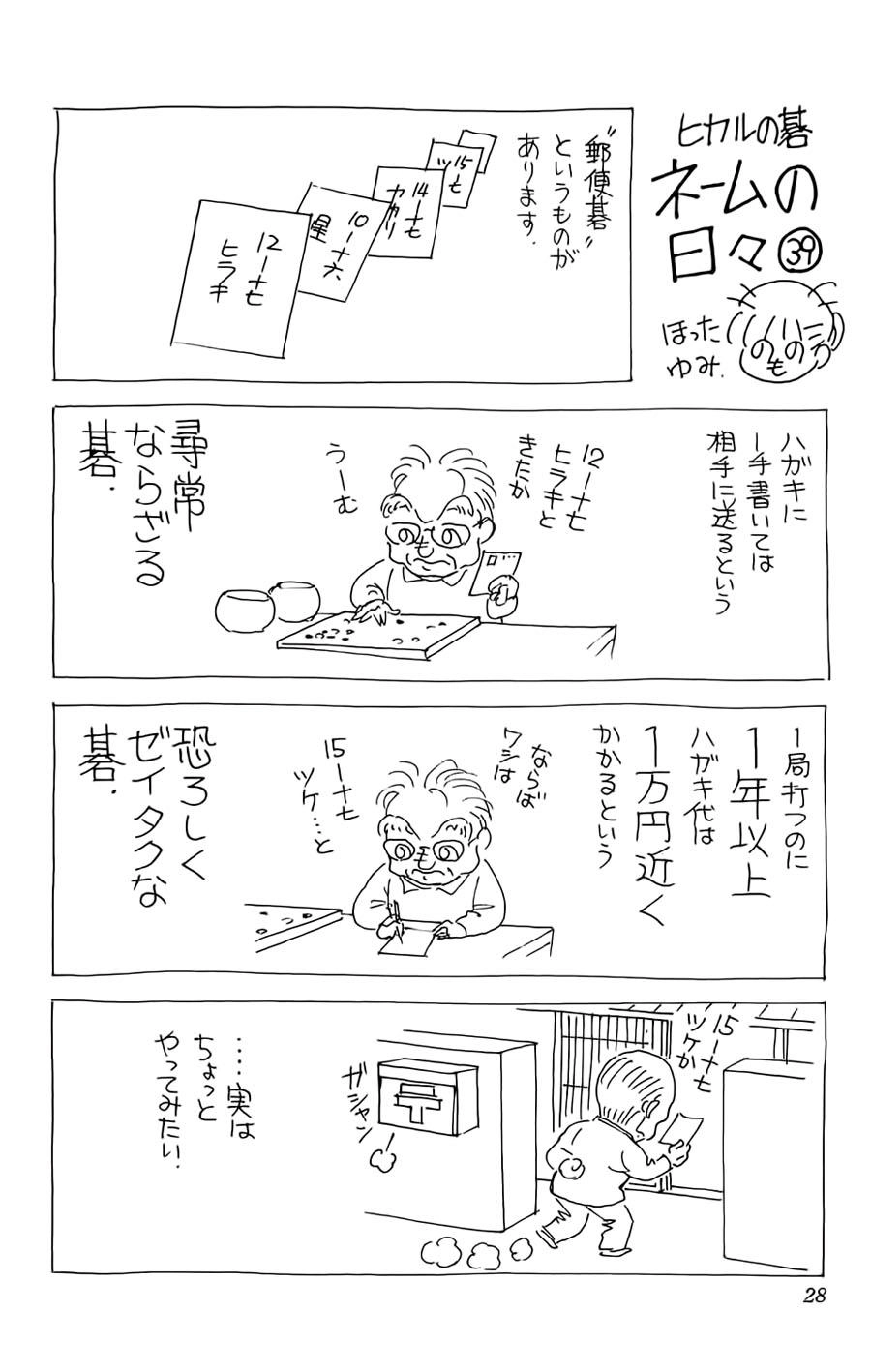 Kỳ Thủ Cờ Vây Chapter 122 - 23