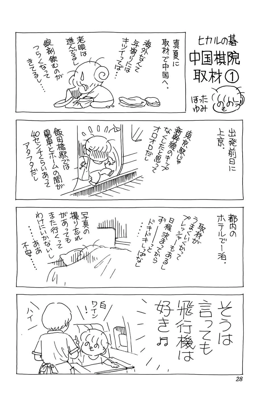 Kỳ Thủ Cờ Vây Chapter 131 - 23