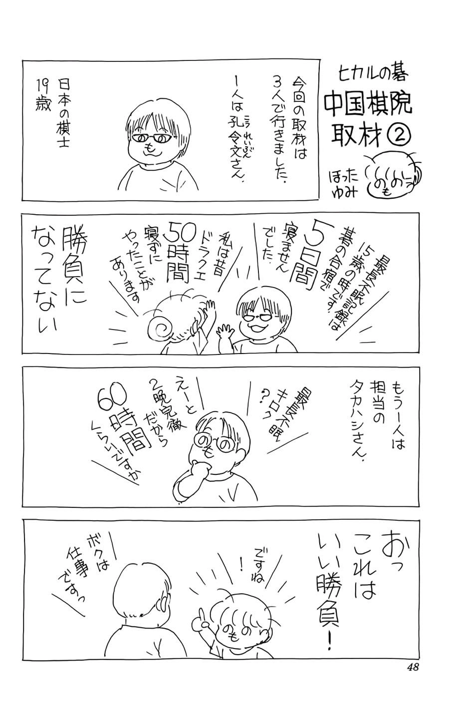 Kỳ Thủ Cờ Vây Chapter 132 - 21