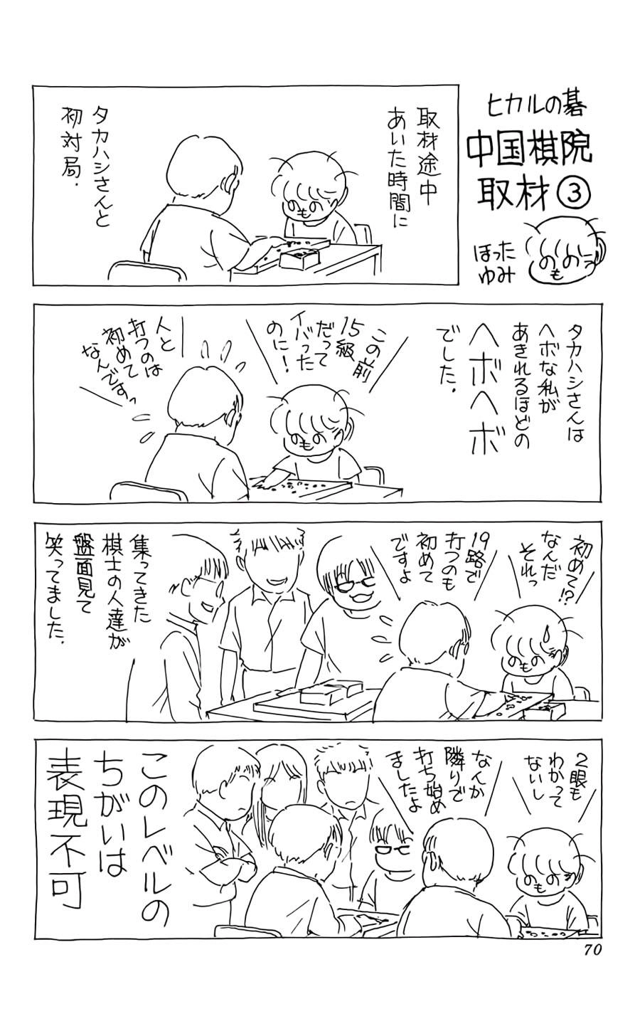 Kỳ Thủ Cờ Vây Chapter 133 - 23