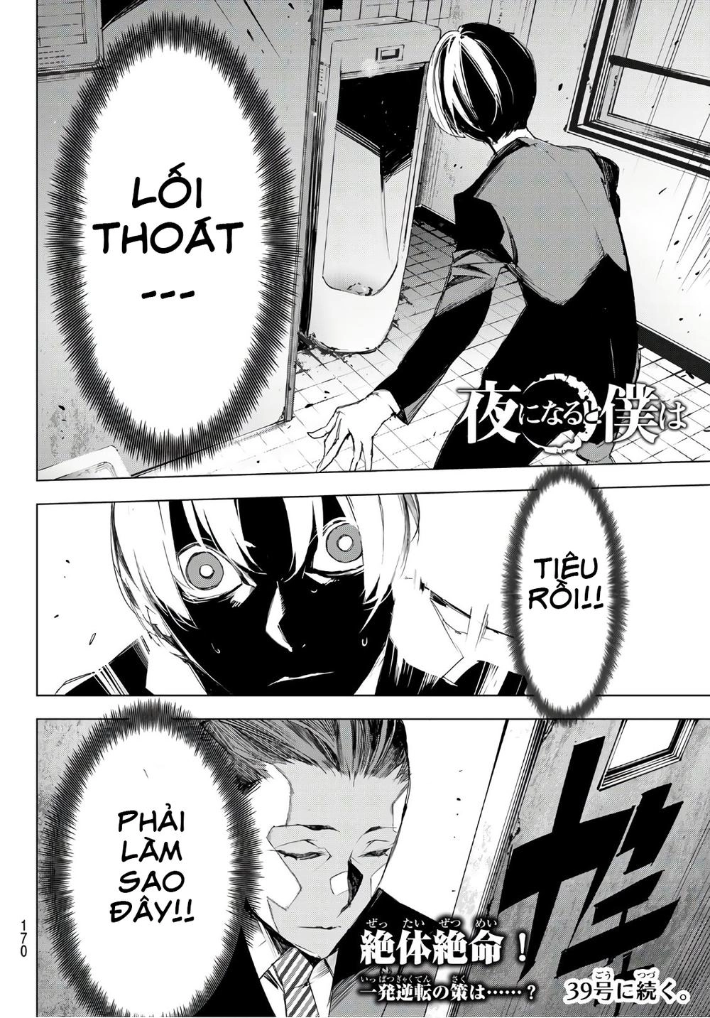 When Night Falls Chapter 7 - 23