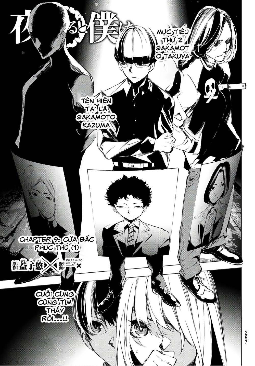 When Night Falls Chapter 9 - 4