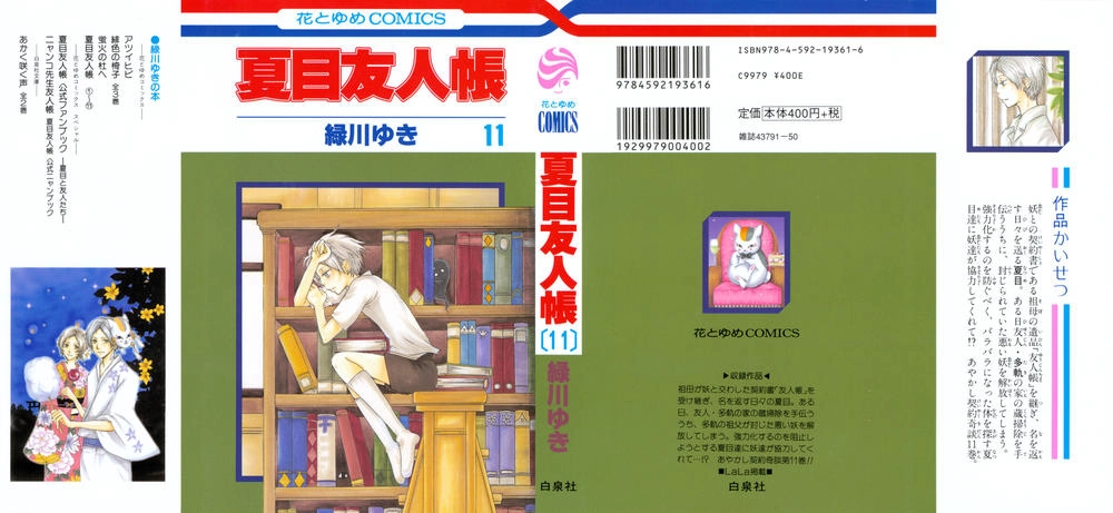 Hữu Nhân Sổ Chapter 42 - 1