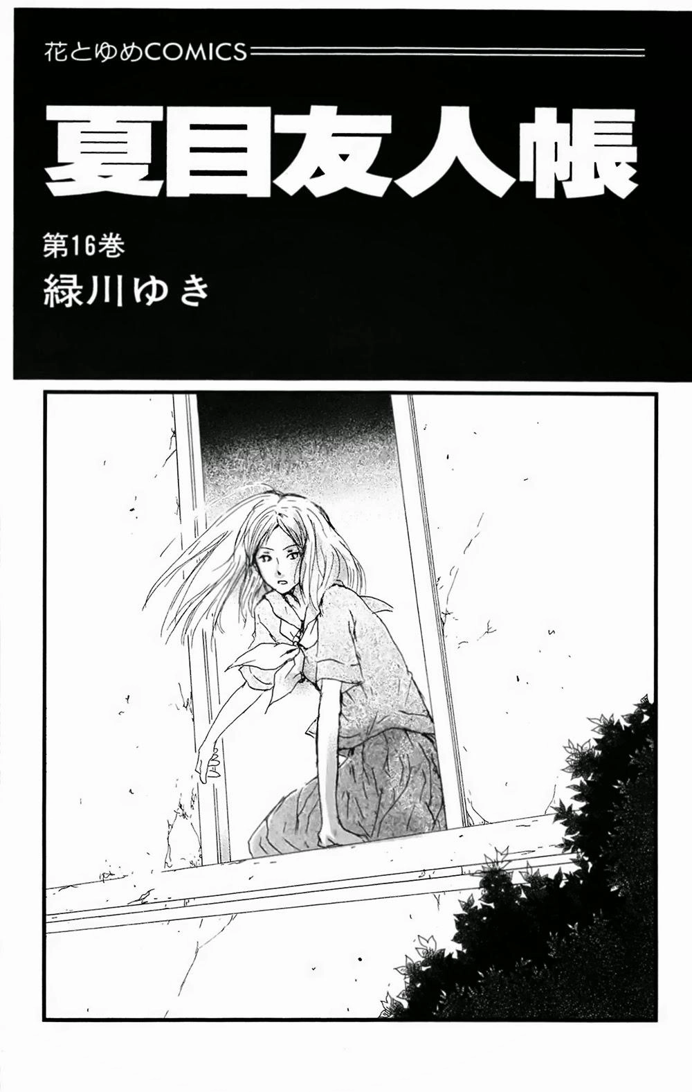 Hữu Nhân Sổ Chapter 64 - 5