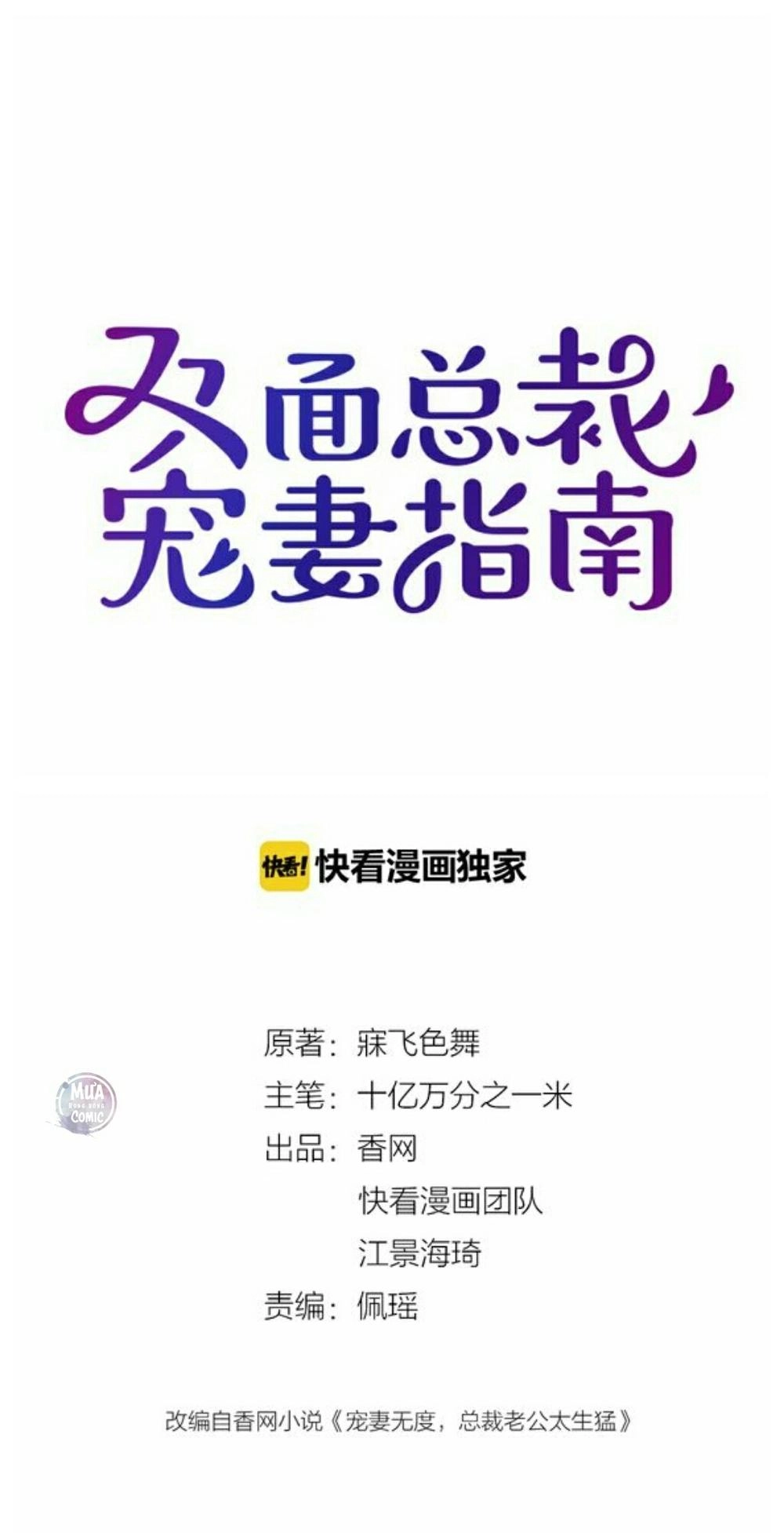 Song Diện Tổng Tài Sủng Thê Chỉ Nam Chapter 7.1 - 2