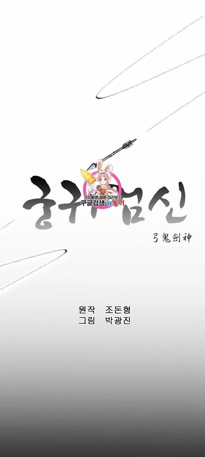 Cung Quỷ Kiếm Thần Chapter 1 - 3