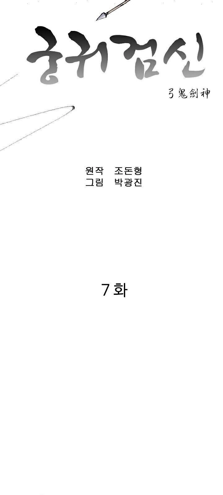 Cung Quỷ Kiếm Thần Chapter 7 - 3