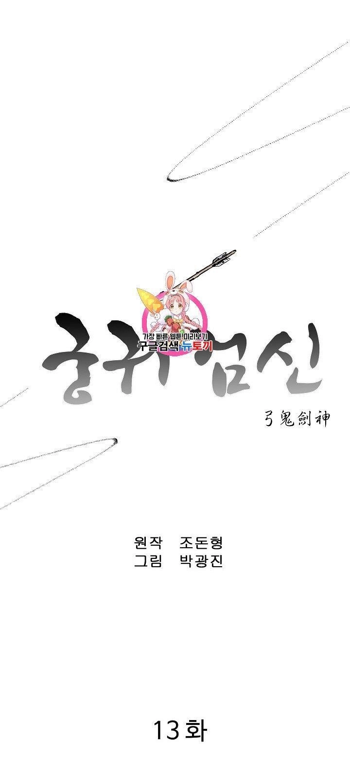 Cung Quỷ Kiếm Thần Chapter 13 - 3