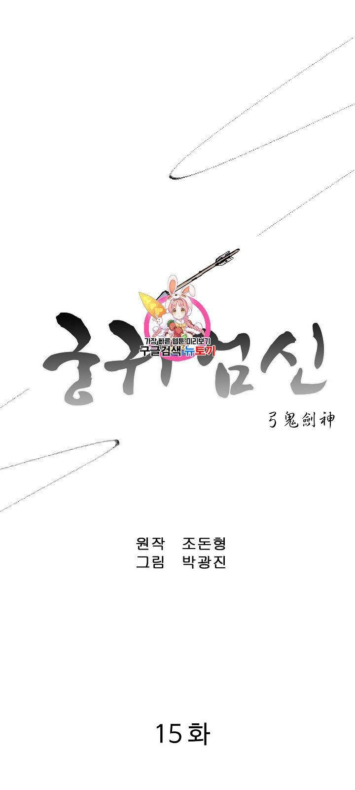 Cung Quỷ Kiếm Thần Chapter 15 - 3