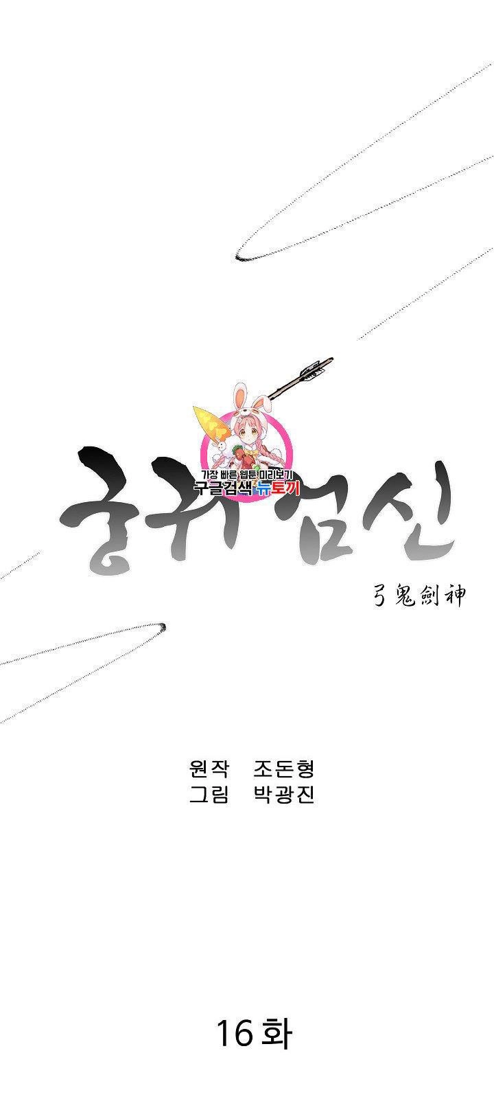 Cung Quỷ Kiếm Thần Chapter 16 - 3