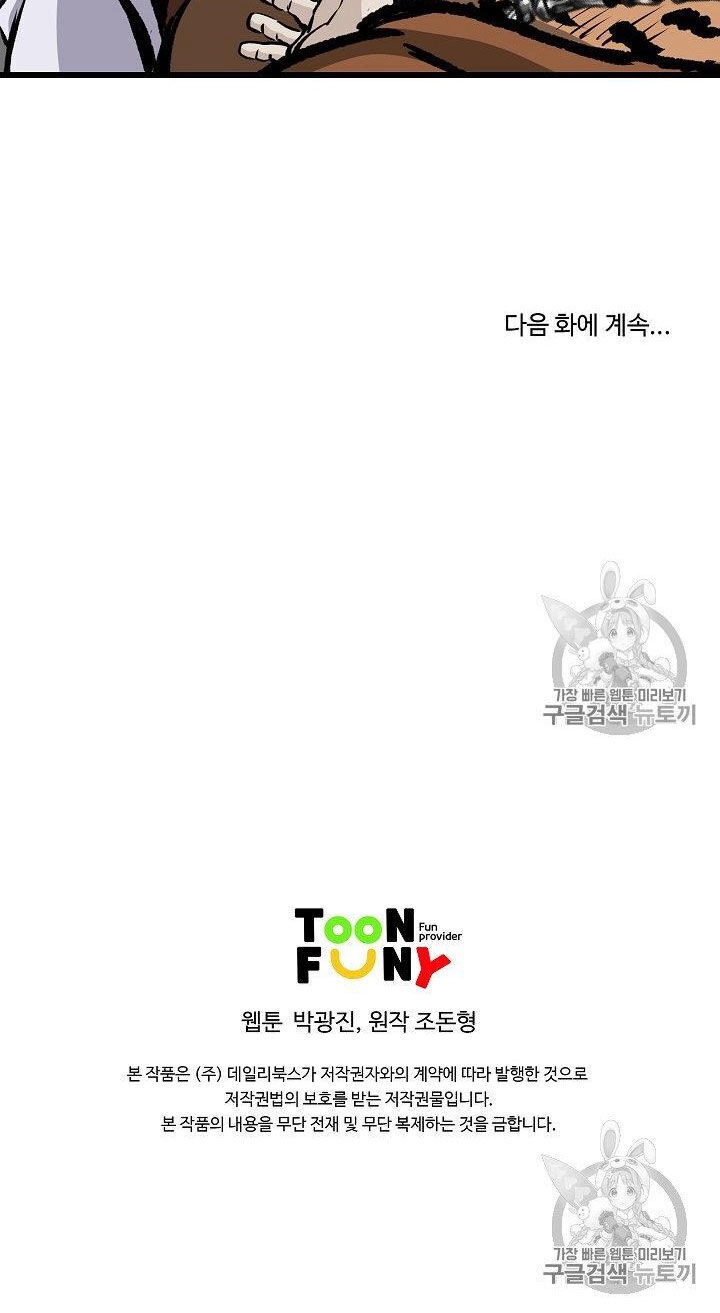 Cung Quỷ Kiếm Thần Chapter 17 - 59