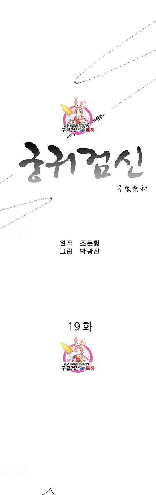 Cung Quỷ Kiếm Thần Chapter 19 - 3