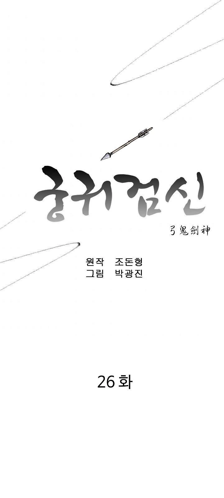 Cung Quỷ Kiếm Thần Chapter 26 - 3