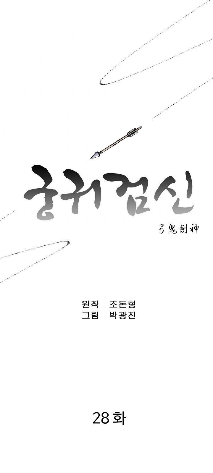 Cung Quỷ Kiếm Thần Chapter 28 - 4