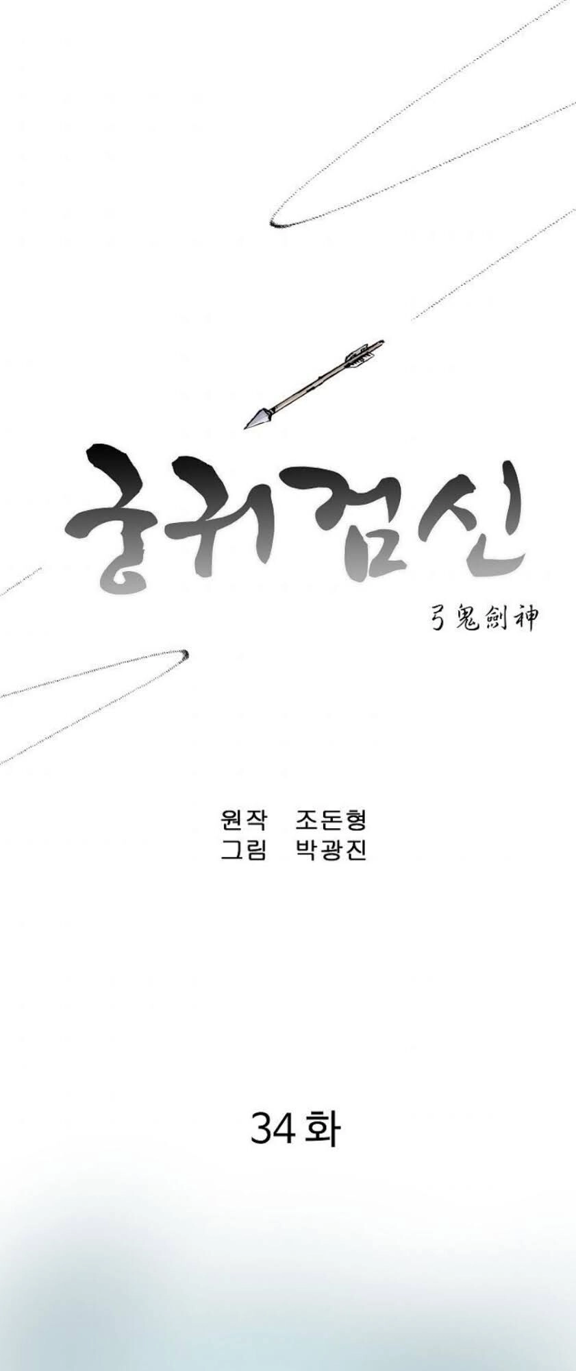 Cung Quỷ Kiếm Thần Chapter 34 - 1