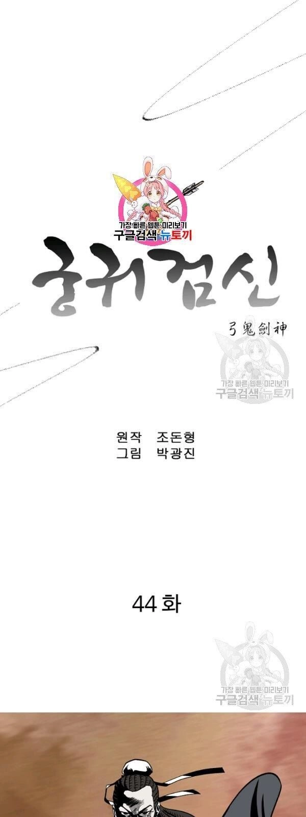 Cung Quỷ Kiếm Thần Chapter 44 - 4