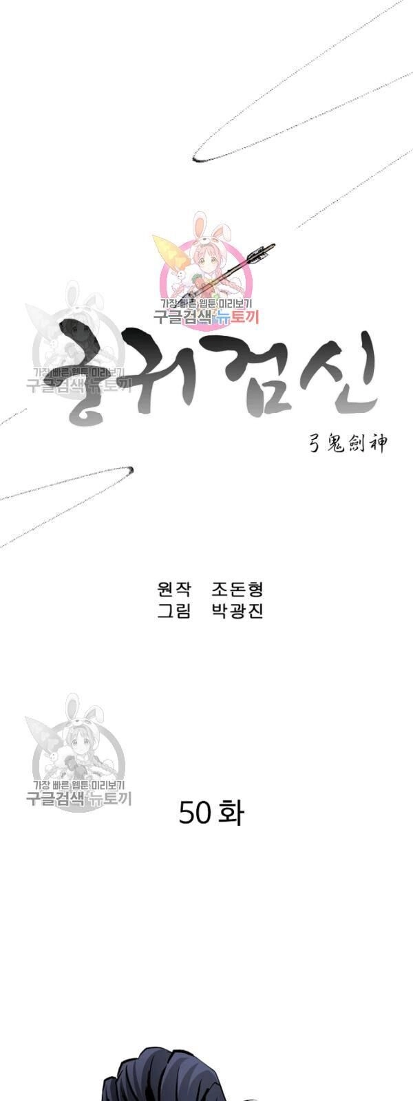 Cung Quỷ Kiếm Thần Chapter 50 - 3