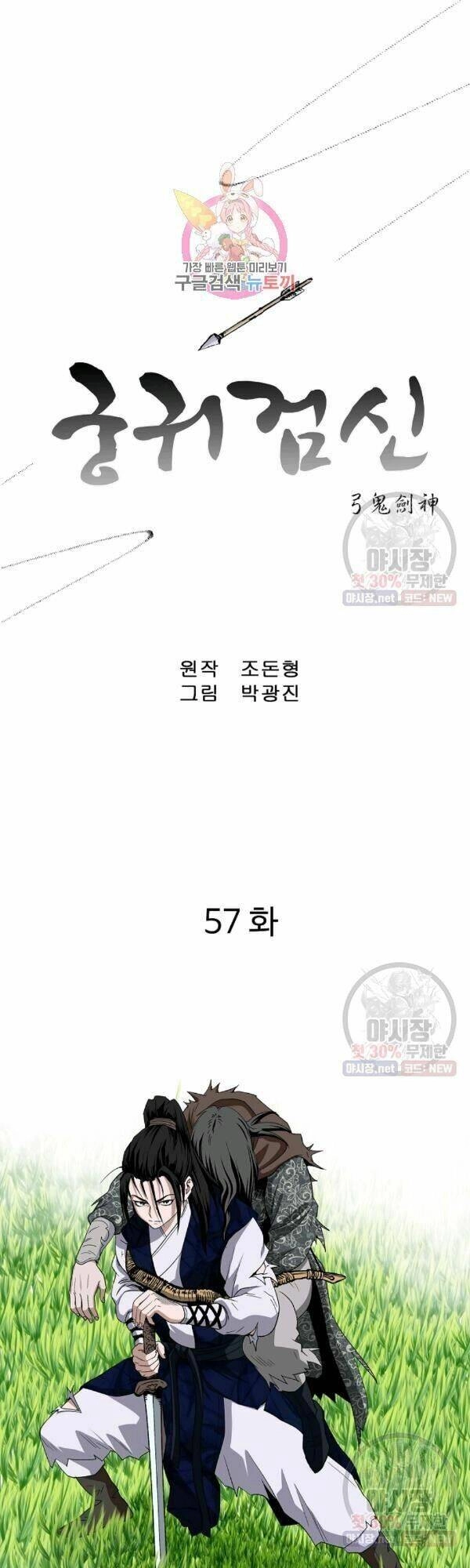 Cung Quỷ Kiếm Thần Chapter 57 - 1